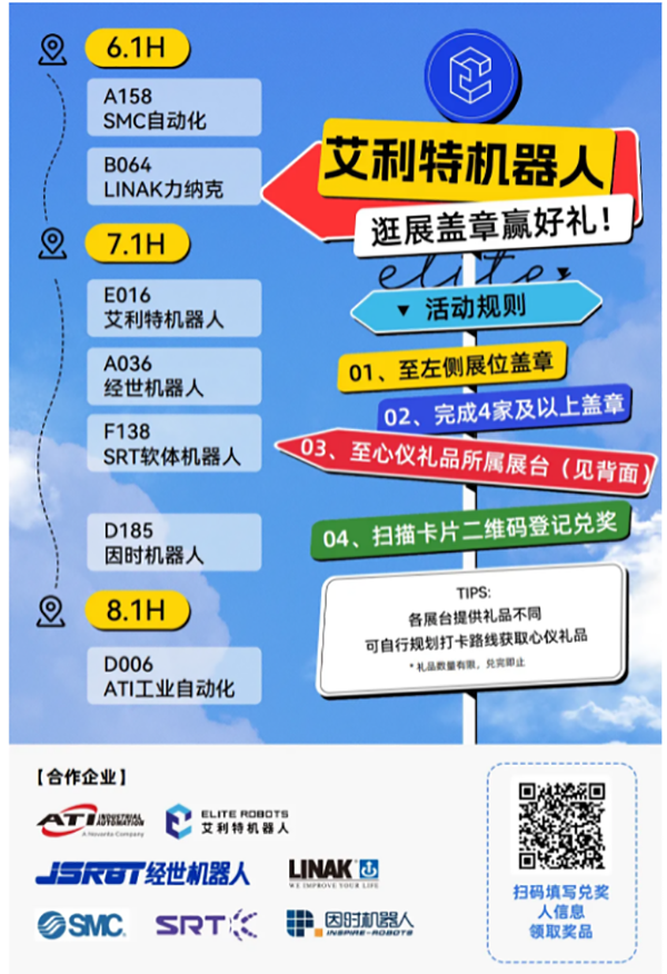 艾利特2024工博會(huì)